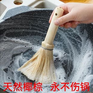 椰棕毛锅刷软毛锅刷不沾油锅，刷家用清洁刷厨房清洁刷碗刷刷锅神器