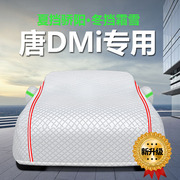 比亚迪唐DMi新能源DMp专用车衣车罩防晒防雨尘隔热遮阳盖布汽车套