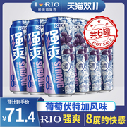 RIO锐澳预调鸡尾酒强爽8度葡萄伏特加口味500ml*24罐整箱果酒