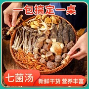 高品质云南七彩菌汤包干货松茸羊肚菌菇类汤包料煲汤食材