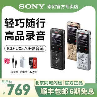 Sony/索尼录音笔ICD-UX570F专业高清降噪上课用学生随身播放器MP3