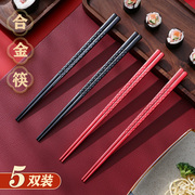 5双装防滑耐高温合金筷子家用分餐一人一筷家庭装餐具长筷