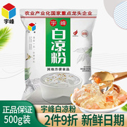 宇峰白凉粉(白凉粉)500g商用广西特产黑凉粉，龟苓膏果冻奶茶店整箱