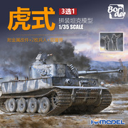 恒辉模型 边境 BT014 1/35 虎式 虎1 坦克极初期型 3选1 拼装模型