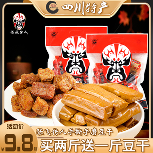 张飞传人手撕手磨豆干500g豆腐干素肉豆制品素食，四川特产零食250g