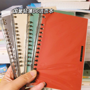 日本kokuyo国誉轻薄活页本一米新纯B6笔记本复古简约可拆卸大容量