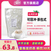 三点一刻伯爵奶茶大茶包30包台湾进口奶茶3点1刻袋装速溶英式奶茶