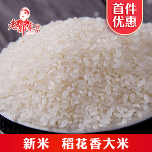新米大米稻花香大米250g满额粳米，贡米不是东北五常大米老郭家