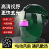 电焊面罩电焊防护面罩带灯带，风扇自动变光头戴式焊工，面罩护脸防烤