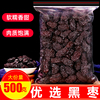 黑枣特级大乌枣500g紫晶黑枣即食零食干吃煲粥汤软枣免洗大枣特产