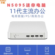 天虹n5095迷你主机商务，办公4k高清win10台式电脑，diy兼容机n5105