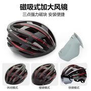 自行车山地车头盔护具男女防风防晒磁吸镜片骑行安全帽成人青少年