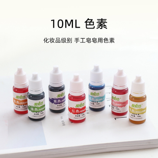 爱皂坊 DIY手工皂基专用原料 化妆品级别皂用色素  七色装10ML/瓶
