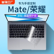 适用华为matebook键盘膜13s荣耀magicbook笔记本x电脑matebookxpro保护V14防尘d15套matebookD罩pro16寸2024