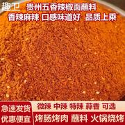 麻辣五香辣椒面蘸料烤肠烤肉炸串火锅摆摊烧烤辣椒粉贵州干碟蘸水