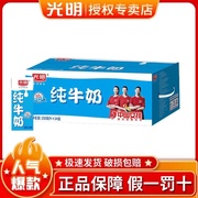 4月产光明纯牛奶系列200250ml*24盒整箱营养，牛奶只发江浙沪皖