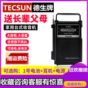 Tecsun/德生R-206老式大收音机老人便携式FM调频多功能广播半导体老年人中波am家用小型大电池微型随身听外放