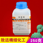 速发琼脂粉250g琼脂培养基原料凝固剂实验用洋菜粉寒天粉组培实验