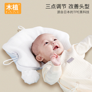木植婴儿定型枕新生儿枕头透气宝宝0-1-2-3岁辅助改善头型偏头