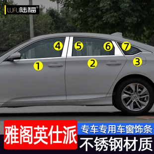 本田十代雅阁车窗饰条英仕派改装专用车门窗边贴条不锈钢装饰亮条