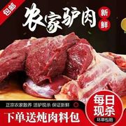 鲜驴肉新鲜现杀去皮驴腿肉农家散养正宗生驴肉现杀不带皮