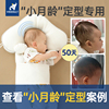 婴儿定型枕夏季透气0-1岁新生儿防偏头，枕头侧睡宝宝纠正矫正头型
