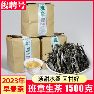 2023年新茶1500g散装云南勐海布朗山班章普洱茶生茶散茶早春茶叶