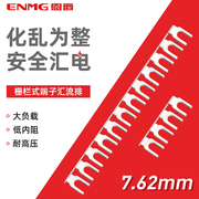 恩爵481216位短接线10a黄铜，镀锡连接条7.62mm栅栏式端子汇流排