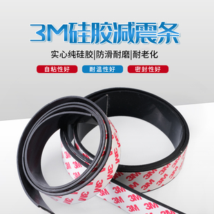黑色硅胶条3m自粘耐高温老化环保防滑减震耐磨硅带背胶橡胶密封条