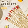玉米儿童筷子宝宝专用餐具6-12岁耐高温透明防滑家用吃饭训练短筷