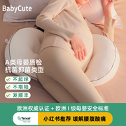 babycute孕妇枕头护腰侧睡枕托腹u型枕，靠抱枕孕期侧卧枕睡觉专用