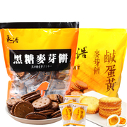 台湾黑糖麦芽饼干500g良浩鹹咸蛋黄麦芽饼夹心小圆饼干1斤袋装