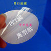 圆形透明pet片自粘膜筒灯外壳塑胶，材料装修喷涂充电口贴膜可定制