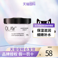 Olay玉兰油面霜滋润保湿