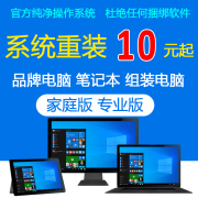 电脑重装系统win7/10/11系统远程安装维修mac苹果台式机笔记本