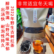 云南滇红茶叶临沧野生古树红茶叶 特级浓香型花果香蜜甜 野生红茶