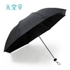 天堂伞三折超轻铝合金纤维骨架黑胶防紫外线防晒遮阳伞晴雨伞