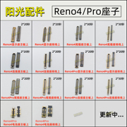 适用OPPO Reno4主板液晶显示座 Reno4Pro尾插排线连接座 电池座子
