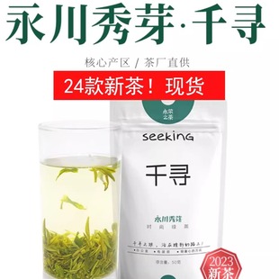 千寻永川秀芽绿茶2024新茶叶/明前特级春茶/正宗重庆永荣茶厂