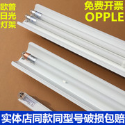 欧普照明LED灯管日光灯支架1.2米T8灯管单双管带罩平盖全套一体化