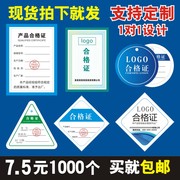 产品合格证标签保修卡质保卡合格证食品不干胶贴纸厚卡纸标签logo印刷设计通用合格证定制中英文口罩