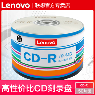 联想cd光盘mp3刻录光盘空白盘cd-r刻录盘，vcd光盘车载音乐cd光碟片，无损刻录光碟音乐空白碟空白盘片700mb