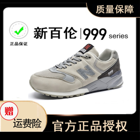 nb鞋男999