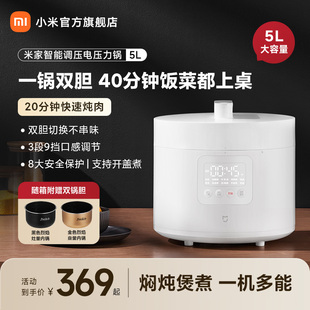 小米米家智能电压力锅，5l大容量家用电高压锅，多功能煮锅