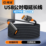 usb3.0延长线1/1.5米公对母数据线高速传输无线网卡打印机电脑电视车载连接键盘u盘鼠标接口转接加长传输