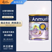 新西兰进口港版，安满孕妇配方安满奶粉孕产妇，怀孕期期哺乳期800g