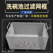 304不锈钢饭店厨房洗碗池水槽过滤网筐方形沥水篮隔油池隔渣滤蓝