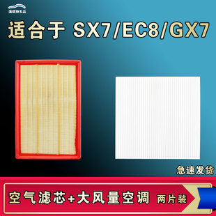 适合吉利帝豪EC8 GX7 SX7空气空调滤芯格清器