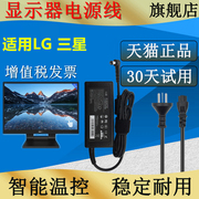 LG三星显示器19V 12V电源线台式液晶屏电脑充电器LG适配器E1948SX 22M35AA E2249 19V1.2A 1.3A 2.6A 14V3A4A