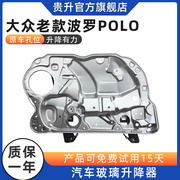 专用于大众老款波罗玻璃升降器支架四眼POLO劲情劲取电动车窗摇机